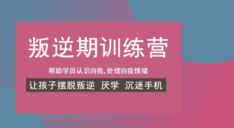 长春排名top10封闭式叛逆孩子军事化管教学校名单公布.jpg