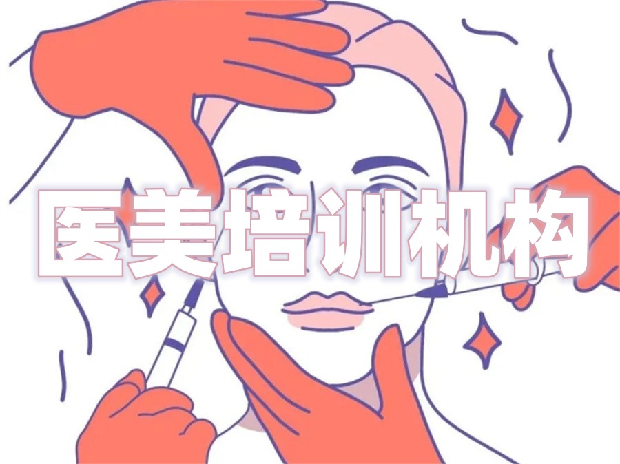 广东十大光电美容师轻医美正规培训机构实力排名表 广东十大光电美容师轻医美正规培训机构实力排名表