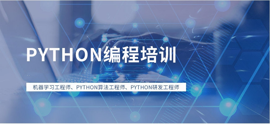 总结十大python培训比较好的IT机构名单一览 总结十大python培训比较好的IT机构名单一览