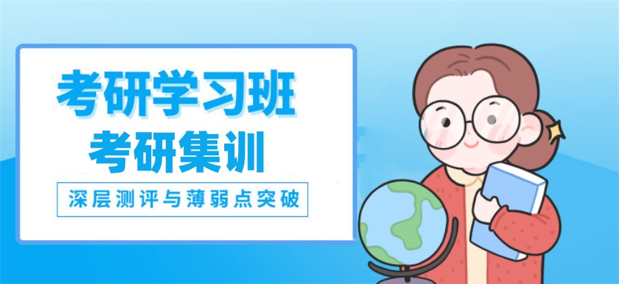 热荐十大考研半年集训营全封闭培训机构排名速览.jpg