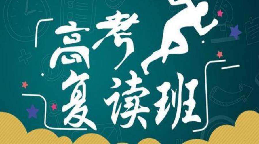 十大吉林长春高考复读/集训辅导学校实力排行榜一览.jpg