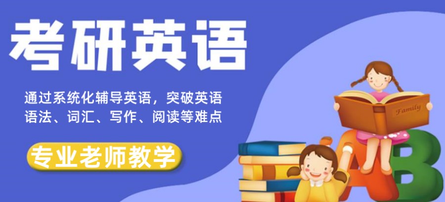 温州考研英语培训机构排名