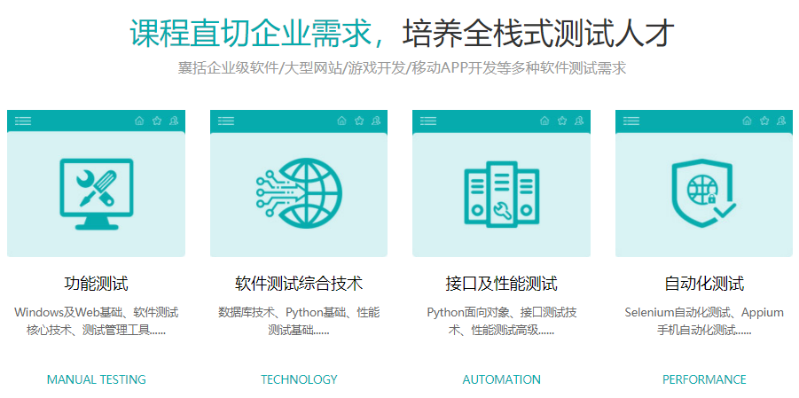 盘点更新top10软件测试培训学校十大实力榜单一览