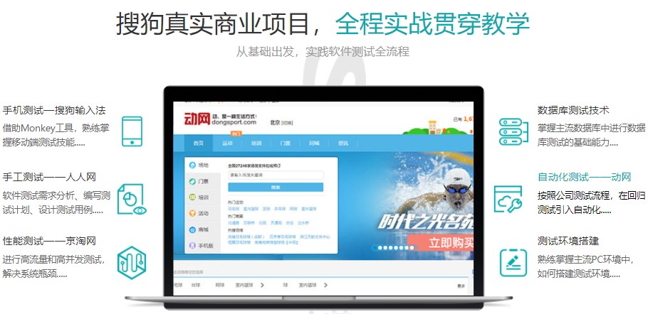 盘点更新top10软件测试培训学校十大实力榜单一览