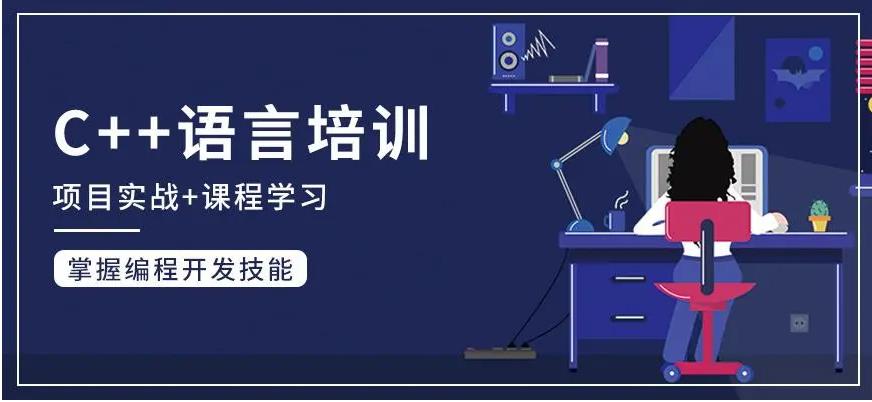 计算机编程语言C++培训机构排名前十大