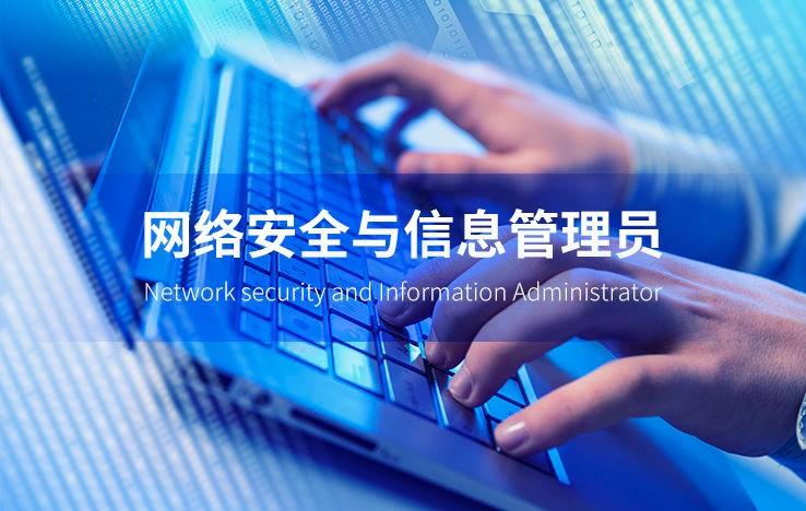 网络安全课程推荐靠谱的培训机构前十名 网络安全课程推荐靠谱的培训机构前十名