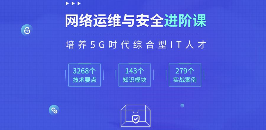 网络安全课程推荐靠谱的培训机构前十名 网络安全课程推荐靠谱的培训机构前十名