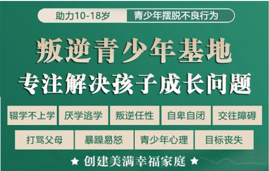 盘点河南郑州叛逆专门管教学校十大正规排行公布一览 盘点河南郑州叛逆专门管教学校十大正规排行公布一览