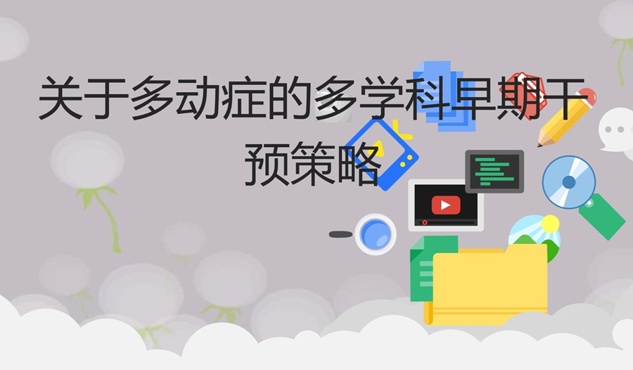 新疆多动症孩子康复训练机构前十名介绍 新疆多动症孩子康复训练机构前十名介绍