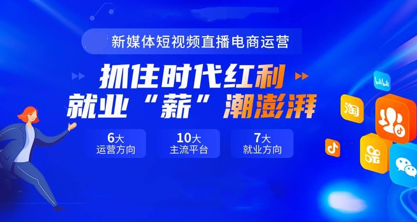 前十名短视频直播带货运营培训机构