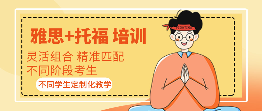 雅思培训 雅思培训