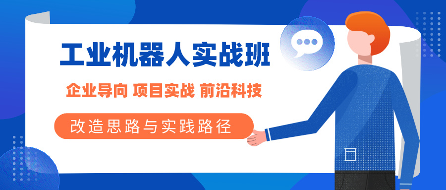 工业机器人培训