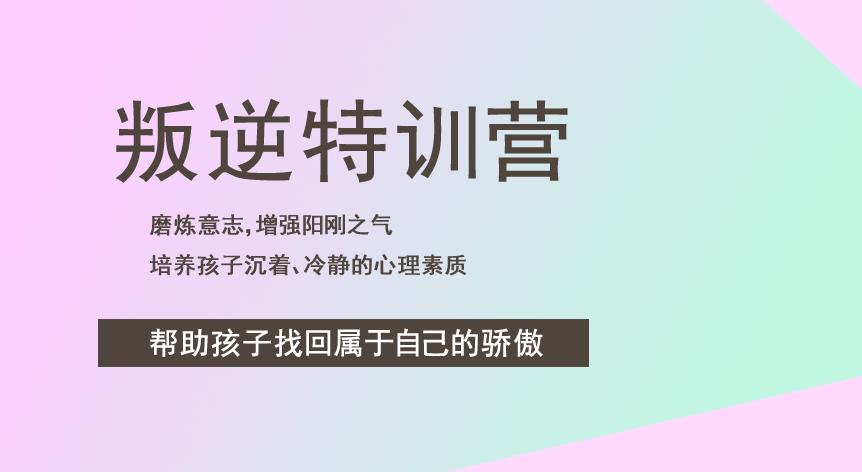 必览阳泉十大正规叛逆问题少年封闭式特训学校排名公布.jpg 必览阳泉十大正规叛逆问题少年封闭式特训学校排名公布.jpg
