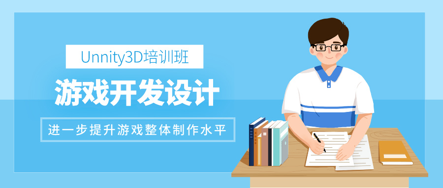 游戏设计培训