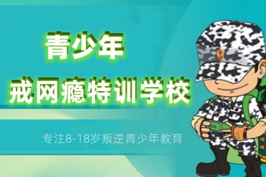 辽宁省内十大正规叛逆问题少年封闭式特训学校排行榜一览.jpg