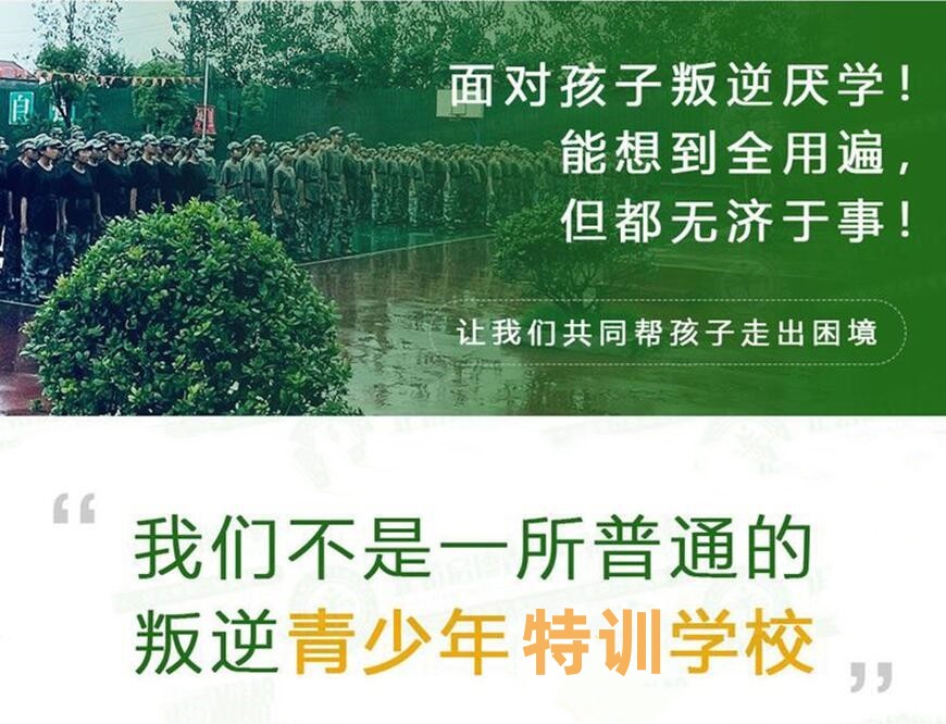 盘点永州十大青少年叛逆靠谱的特训学校排行榜一览