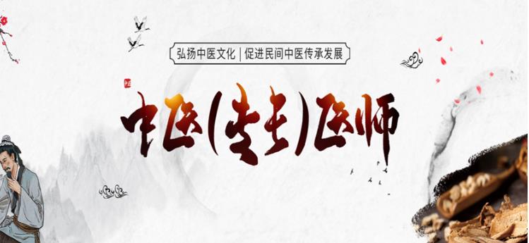 TOP10汇总正规中医(专长)医师考证培训机构排名清单.jpg TOP10汇总正规中医(专长)医师考证培训机构排名清单.jpg