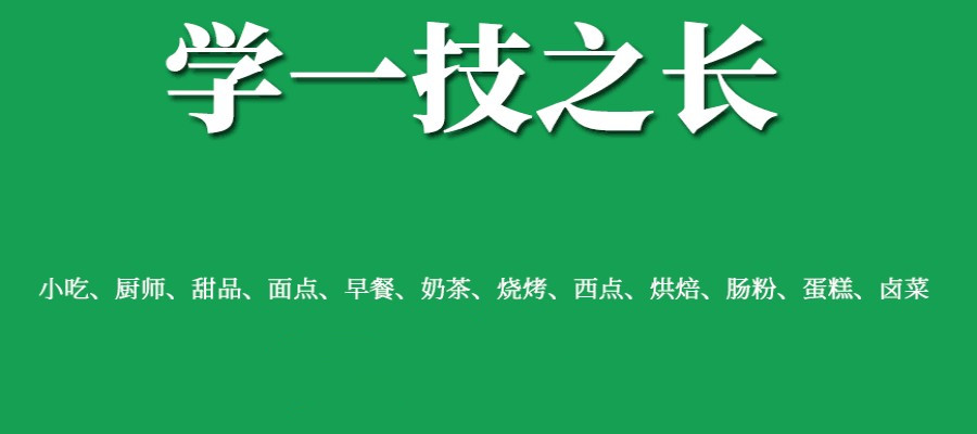 东莞排名top5小吃餐饮培训学校名单集合 东莞排名top5小吃餐饮培训学校名单集合