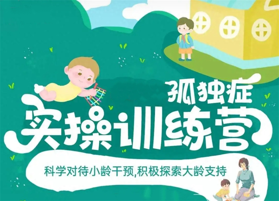 济南市内比较好的自闭症儿童全托管康复机构十大排名