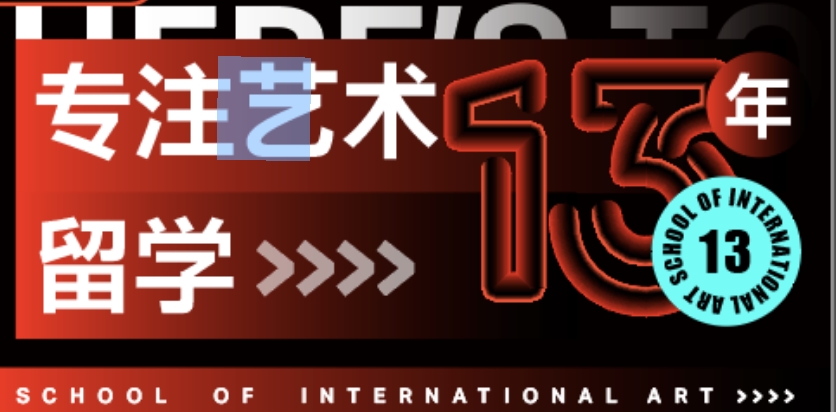 盘点十大艺术留学申请办理机构排名全新出炉