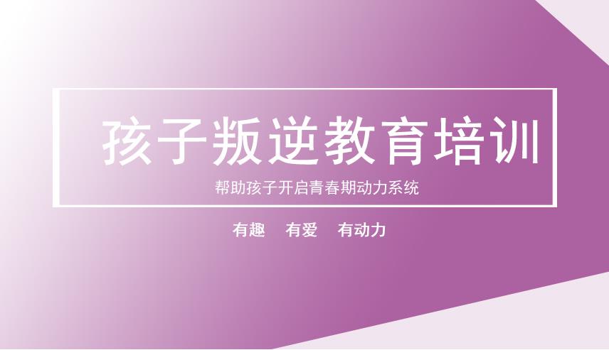 必看HOT榜前十全封闭式叛逆孩子管教学校排名清单.jpg