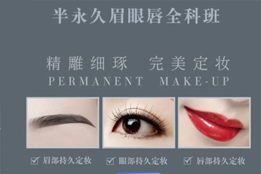 十大排名好的美容韩式半永久纹绣班正规培训机构名单表