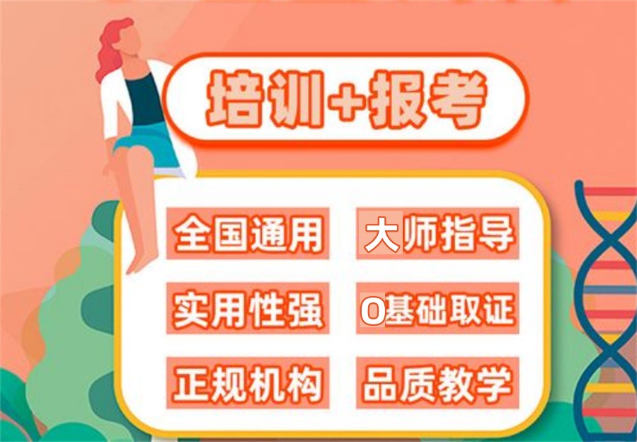 心理咨询师正规报考机构十大实力排名-排名表前十推荐