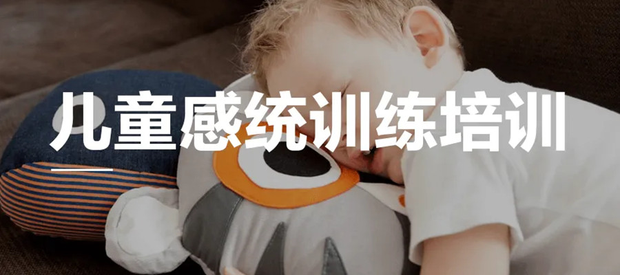 福州感统测评训练中心排名好的名单 福州感统测评训练中心排名好的名单