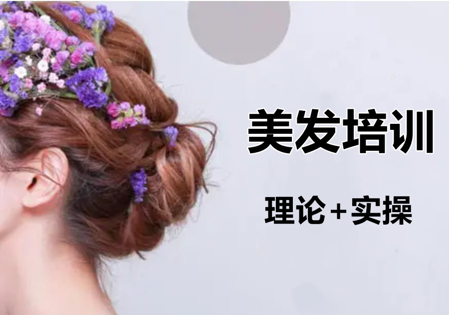 西安美发技术培训机构排行榜前五名单 西安美发技术培训机构排行榜前五名单