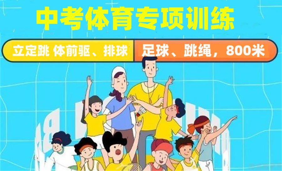 安利石家庄口碑可好的中考体育培训机构名单介绍-针对中考体育生