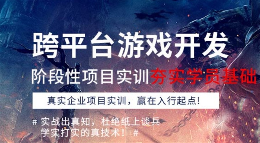 游戏开发培训机构哪个好十大排名名单