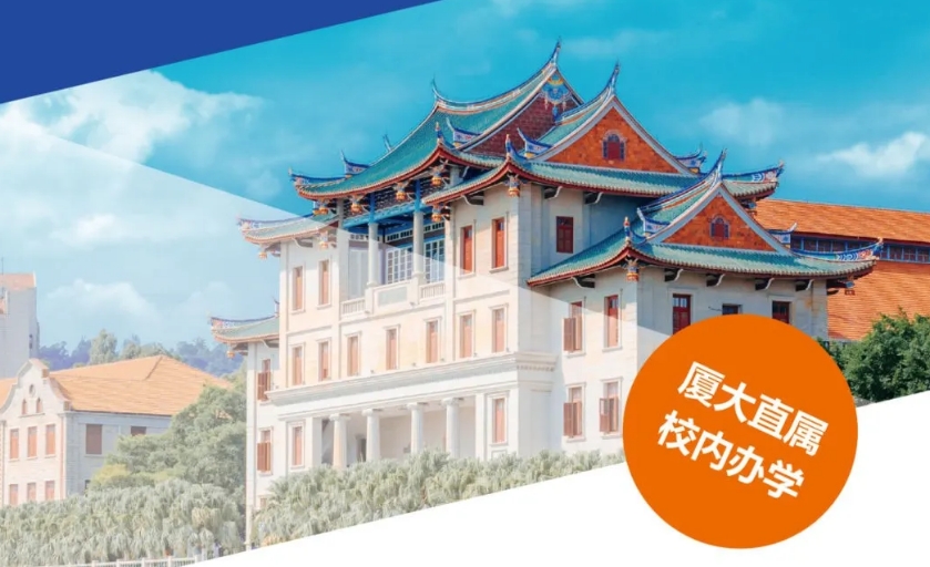 厦门大学国际学校2024年春季国际本科招生啦 厦门大学国际学校2024年春季国际本科招生啦