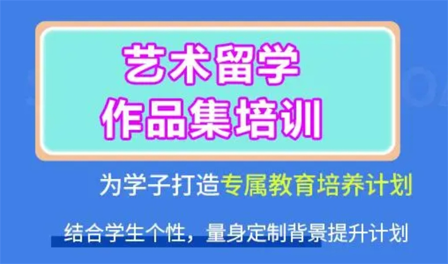 10大性价比高的出国作品集辅导机构名单榜一览-专注艺术留学