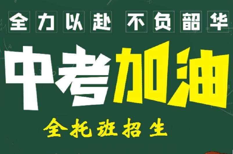 盘点青岛top10全日制中考冲刺补课机构汇总推荐一览 盘点青岛top10全日制中考冲刺补课机构汇总推荐一览