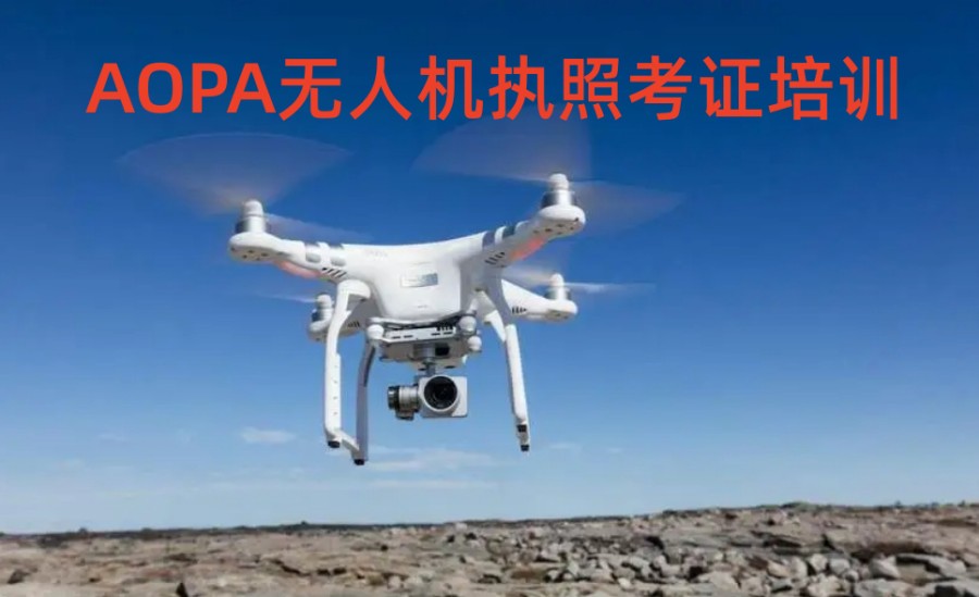 上海无人机培训机构排名前五名单更新