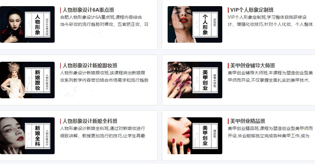 十大合肥比较好的化妆学校2024实力排行榜一览 十大合肥比较好的化妆学校2024实力排行榜一览