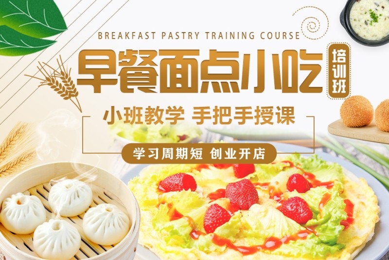 哪有培训做小吃的学校 哪有培训做小吃的学校
