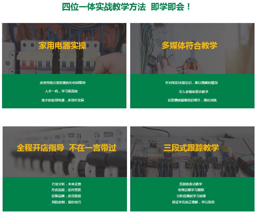 盘点广州家电维修培训班正规学校前十排行榜推荐一览