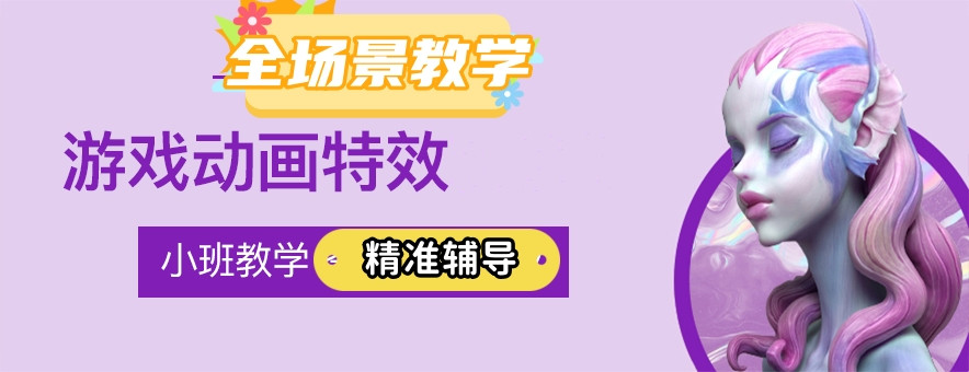 不容错过的游戏开发培训班十大排名名单推荐 不容错过的游戏开发培训班十大排名名单推荐