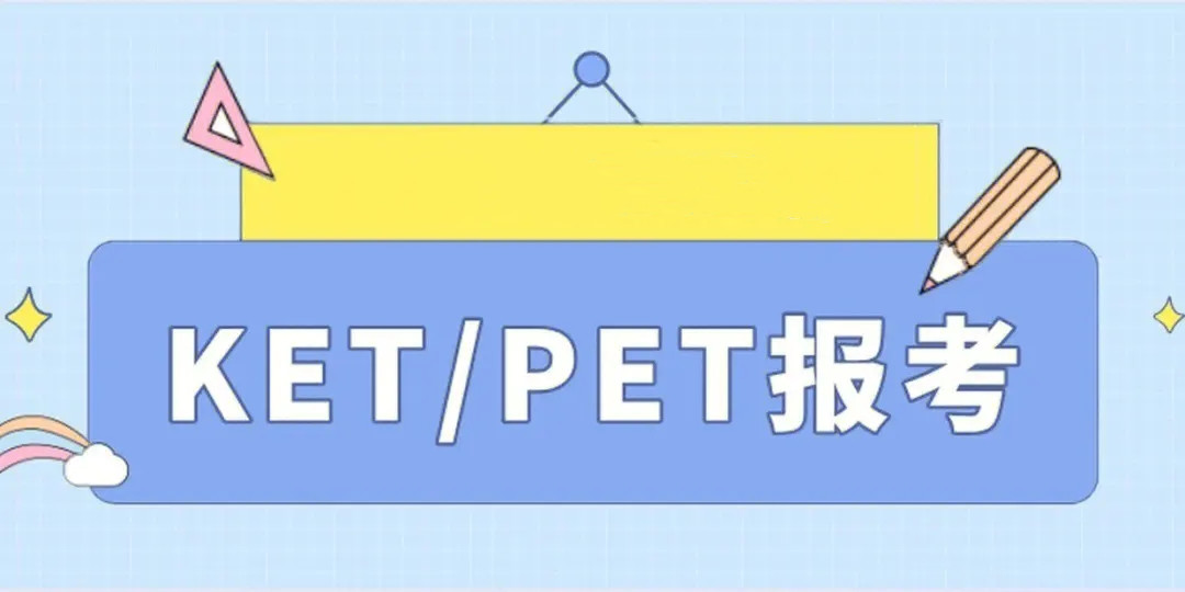 天津十大排名好的KET/PET培训机构名单介绍 天津十大排名好的KET/PET培训机构名单介绍