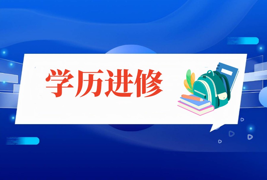 公布十大成考专升本考试学习培训中心排名大全.jpg