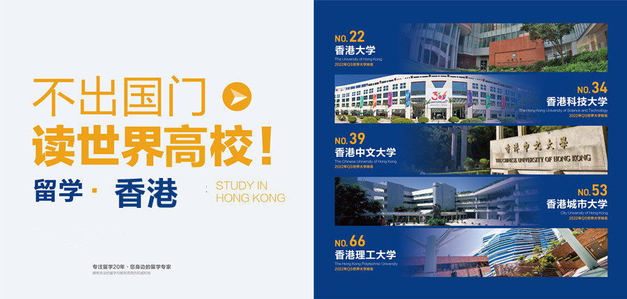 办理香港留学比较靠谱的中介机构十大排名
