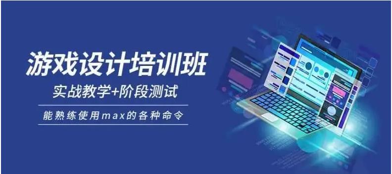 盘点一览游戏设计培训机构排行榜前十 盘点一览游戏设计培训机构排行榜前十