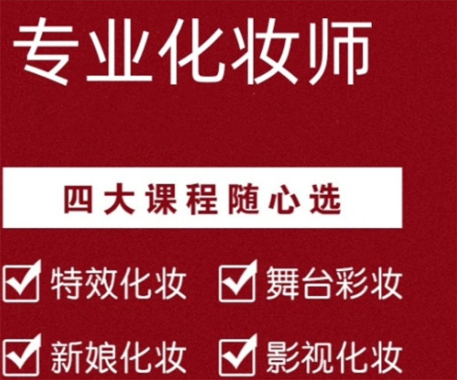 苏州江苏十大正规化妆美妆培训学校实力排名