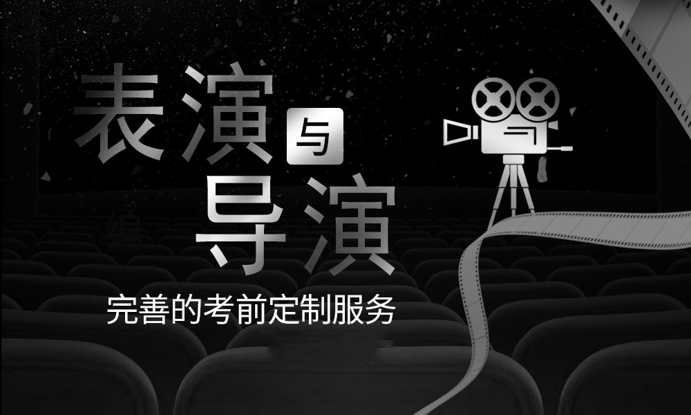 南京十大影视导演艺考培训学校排名前十名 南京十大影视导演艺考培训学校排名前十名