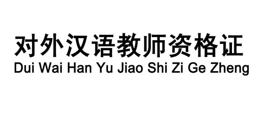 一览国际教师资格证培训机构5大排名整理
