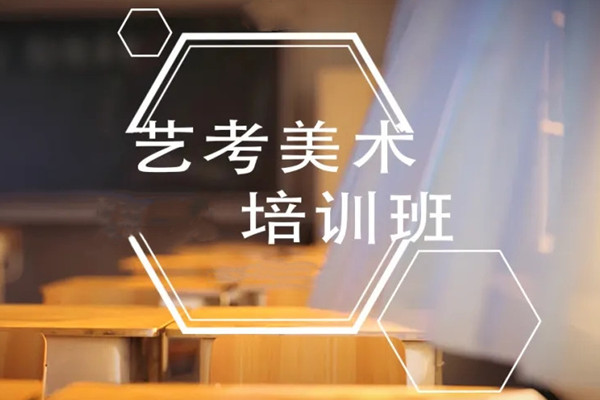 郑州十大排名好的高考美术联考培训机构名单宣布