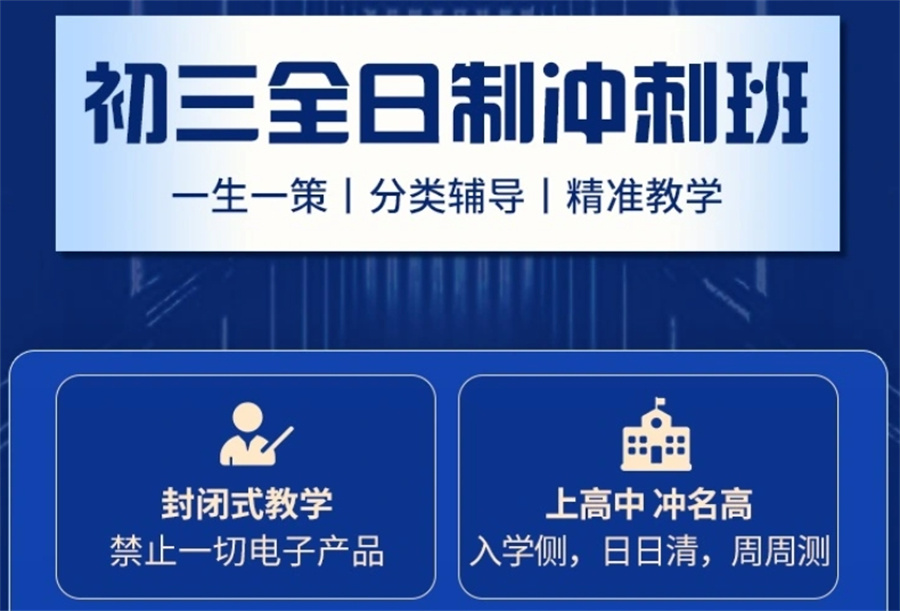 南宁全日制中考辅导补习学校top5排名名单榜-初三冲刺 南宁全日制中考辅导补习学校top5排名名单榜-初三冲刺