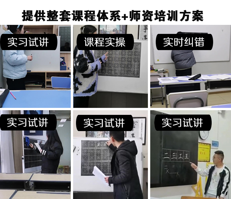 书法老师培训