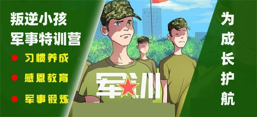 江苏十大正规叛逆少年暑假军训全封闭学校排名 江苏十大正规叛逆少年暑假军训全封闭学校排名